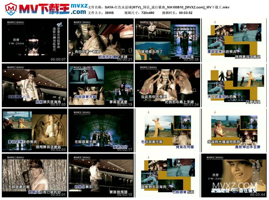 SAYA-红色水晶球(MTV)_国语_流行歌曲_MA100810